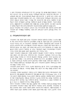지리교육(지리수업)정의,필요성, 지리교육(지리수업)내용, 지리교육(지리수업)과 구성주의,소규모지역학습, 지리교육(지리수업)방법,시사점 분석-3