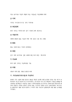 지리교육(지리수업)정의,필요성, 지리교육(지리수업)내용, 지리교육(지리수업)과 구성주의,소규모지역학습, 지리교육(지리수업)방법,시사점 분석-7