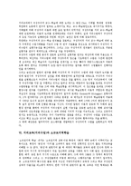 지리교육(지리수업)정의,필요성, 지리교육(지리수업)내용, 지리교육(지리수업)과 구성주의,소규모지역학습, 지리교육(지리수업)방법,시사점 분석-8