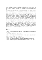 지리교육(지리수업)정의,필요성, 지리교육(지리수업)내용, 지리교육(지리수업)과 구성주의,소규모지역학습, 지리교육(지리수업)방법,시사점 분석-11