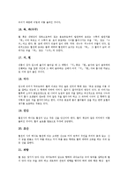 풍수(풍수지리학)개념, 풍수(풍수지리학)용어, 풍수(풍수지리학)논리, 풍수(풍수지리학) 풍수사,패철,신앙, 풍수(풍수지리학) 묘지훼손 사례,제언-7