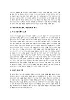 학교붕괴(교실붕괴,학급붕괴)개념,배경, 학교붕괴(교실붕괴,학급붕괴)원인, 학교붕괴(교실붕괴,학급붕괴)실태,사례, 학교붕괴 해결과제,제언-4