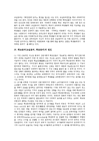 학교붕괴(교실붕괴,학급붕괴)개념,배경, 학교붕괴(교실붕괴,학급붕괴)원인, 학교붕괴(교실붕괴,학급붕괴)실태,사례, 학교붕괴 해결과제,제언-6