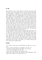 학교붕괴(교실붕괴,학급붕괴)개념,배경, 학교붕괴(교실붕괴,학급붕괴)원인, 학교붕괴(교실붕괴,학급붕괴)실태,사례, 학교붕괴 해결과제,제언-11