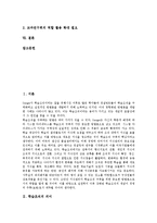 [학습조직]학습조직의 의미, 학습조직의 필요성, 학습조직의 형성기반, 학습조직의 방법, 향후 학습조직의 내실화 방향 분석-2