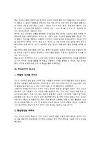 [학습조직]학습조직의 의미, 학습조직의 필요성, 학습조직의 형성기반, 학습조직의 방법, 향후 학습조직의 내실화 방향 분석-3