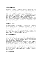 [학습조직]학습조직의 의미, 학습조직의 필요성, 학습조직의 형성기반, 학습조직의 방법, 향후 학습조직의 내실화 방향 분석-4