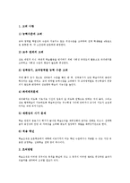 [학습조직]학습조직의 의미, 학습조직의 필요성, 학습조직의 형성기반, 학습조직의 방법, 향후 학습조직의 내실화 방향 분석-5