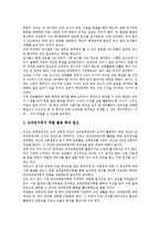 [학습조직]학습조직의 의미, 학습조직의 필요성, 학습조직의 형성기반, 학습조직의 방법, 향후 학습조직의 내실화 방향 분석-7