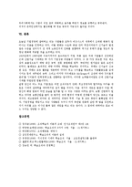 [학습조직]학습조직의 의미, 학습조직의 필요성, 학습조직의 형성기반, 학습조직의 방법, 향후 학습조직의 내실화 방향 분석-8
