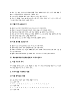 학습방법학습(기본학습훈련)자세지도,기초기능지도,글씨지도,국어사전지도, 학습방법학습(기본학습훈련)발표지도,예습지도,모둠학습,가정학습지도-6