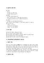 학습방법학습(기본학습훈련)자세지도,기초기능지도,글씨지도,국어사전지도, 학습방법학습(기본학습훈련)발표지도,예습지도,모둠학습,가정학습지도-9