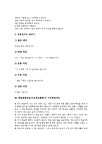 학습방법학습(기본학습훈련)자세지도,기초기능지도,글씨지도,국어사전지도, 학습방법학습(기본학습훈련)발표지도,예습지도,모둠학습,가정학습지도-11