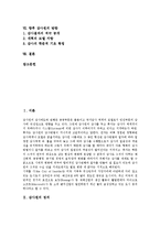 [감사원]감사원의 정의, 감사원의 지위, 감사원의 감사, 감사원의 평가, 감사원의 문제점, 향후 감사원의 방향 분석-2