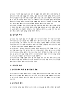 [감사원]감사원의 정의, 감사원의 지위, 감사원의 감사, 감사원의 평가, 감사원의 문제점, 향후 감사원의 방향 분석-3
