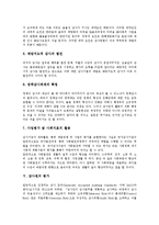 [감사원]감사원의 정의, 감사원의 지위, 감사원의 감사, 감사원의 평가, 감사원의 문제점, 향후 감사원의 방향 분석-5