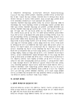 [감사원]감사원의 정의, 감사원의 지위, 감사원의 감사, 감사원의 평가, 감사원의 문제점, 향후 감사원의 방향 분석-7