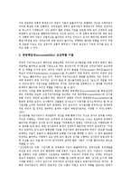 [감사원]감사원의 정의, 감사원의 지위, 감사원의 감사, 감사원의 평가, 감사원의 문제점, 향후 감사원의 방향 분석-8
