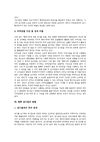 [감사원]감사원의 정의, 감사원의 지위, 감사원의 감사, 감사원의 평가, 감사원의 문제점, 향후 감사원의 방향 분석-9