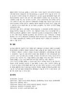 [감사원]감사원의 정의, 감사원의 지위, 감사원의 감사, 감사원의 평가, 감사원의 문제점, 향후 감사원의 방향 분석-11