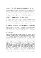 경제학의 유형, 경제학의 원리, 경제학의 영역, 경제학의 연구대상, 경제학과 경제학자, 경제학과 보이지 않는 손, 경제학 관련 교과 분석-5