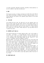 경제학의 유형, 경제학의 원리, 경제학의 영역, 경제학의 연구대상, 경제학과 경제학자, 경제학과 보이지 않는 손, 경제학 관련 교과 분석-8