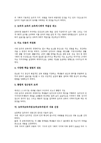 도덕과교육과정(도덕교육과정)개정취지,개정방향, 도덕과교육과정(도덕교육과정)중점사항, 도덕과교육과정(도덕교육과정)내용선정,교수학습방법-6