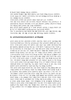 도덕과교육과정(도덕교육과정)개정취지,개정방향, 도덕과교육과정(도덕교육과정)중점사항, 도덕과교육과정(도덕교육과정)내용선정,교수학습방법-7
