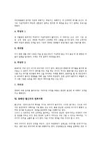 동해안 별신굿 특징,고정성, 동해안 별신굿 유동성, 동해안 별신굿 사제자,제관, 동해안 별신굿 짜임새, 동해안 별신굿 내용,연희미학 분석-11