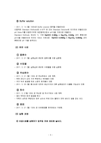 [환경] pH 측정 및 수질 비교-5