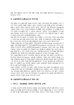 보완대체의사소통(AAC)정의,종류, 보완대체의사소통(AAC)필요성,발달, 보완대체의사소통(AAC)진단,주의사항, 보완대체의사소통(AAC)적용사례-6