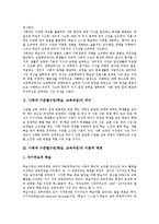 사회과 수준별수업(학습,교육과정)의미,이론적배경, 사회과 수준별수업(학습,교육과정)기본원칙,수행평가, 사회과 수준별수업(교육과정)개선과제-3