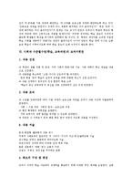 사회과 수준별수업(학습,교육과정)의미,이론적배경, 사회과 수준별수업(학습,교육과정)기본원칙,수행평가, 사회과 수준별수업(교육과정)개선과제-6