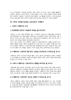 사회과 수준별수업(학습,교육과정)의미,이론적배경, 사회과 수준별수업(학습,교육과정)기본원칙,수행평가, 사회과 수준별수업(교육과정)개선과제-7
