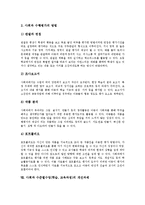 사회과 수준별수업(학습,교육과정)의미,이론적배경, 사회과 수준별수업(학습,교육과정)기본원칙,수행평가, 사회과 수준별수업(교육과정)개선과제-8