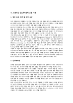 상호저축은행의 현황, 상호저축은행의 구조조정, 상호저축은행의 건전성 감독강화, 성공적인 상호저축은행 운영 사례, 상호저축은행의 법 개정 방향-7
