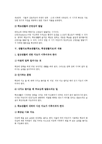 생활지도(학교생활지도,학생생활지도)의미,목표, 생활지도(학교생활지도,학생생활지도)내용,실제, 생활지도(학교생활지도,학생생활지도)내실화방안-6