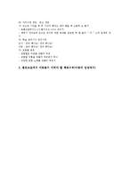 생활지도(학교생활지도,학생생활지도)의미,목표, 생활지도(학교생활지도,학생생활지도)내용,실제, 생활지도(학교생활지도,학생생활지도)내실화방안-8