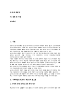 수학학습도구(교구) 계산기 필요성,사용동향, 수학학습도구(교구) 계산기 사용지침, 수학학습도구(교구) 계산기 활용영역,교수학습모형,제언-2