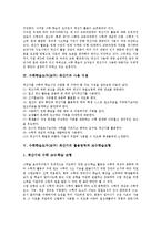 수학학습도구(교구) 계산기 필요성,사용동향, 수학학습도구(교구) 계산기 사용지침, 수학학습도구(교구) 계산기 활용영역,교수학습모형,제언-4