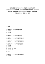 심화보충형 수준별교육과정 개념,의의, 심화보충형 수준별교육과정 수업유형, 심화보충형 수준별교육과정 운영지침,운영내용,운영평가,제언-1