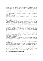 신립장군전설(신립장군설화)개념,역사적기능, 신립장군전설(신립장군설화)의의, 신립장군전설(신립장군설화)유형별내용, 신립장군전설 시사점-7