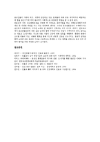 원불교 종교연합운동 정의, 원불교 종교연합운동 역사, 원불교 종교연합운동 내용, 원불교 종교연합운동 문제점, 원불교 종교연합운동 과제 분석-13