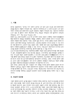 [유교]유교의 인간관, 유교의 역사, 유교의 사회윤리, 유교의 제사, 유교의 문화자원, 유교와 민주주의, 유교와 유교구신론, 유교 관련 시사점-2