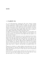 의사소통능력의 개념, 의사소통능력의 이론, 의사소통능력의 구성, 의사소통능력의 발달, 의사소통능력과 언어능력, 의사소통능력의 적용 분석-2