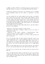 의사소통능력의 개념, 의사소통능력의 이론, 의사소통능력의 구성, 의사소통능력의 발달, 의사소통능력과 언어능력, 의사소통능력의 적용 분석-5