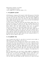의사소통능력의 개념, 의사소통능력의 이론, 의사소통능력의 구성, 의사소통능력의 발달, 의사소통능력과 언어능력, 의사소통능력의 적용 분석-9