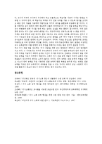의사소통능력의 개념, 의사소통능력의 이론, 의사소통능력의 구성, 의사소통능력의 발달, 의사소통능력과 언어능력, 의사소통능력의 적용 분석-10