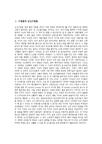 [이원론][심신이원론][흥부전][성서해석]이원론과 심신이원론, 이원론과 철학사상가, 흥부전에 나타난 이원론적 세계, 이원론적 성서 해석속의 여성-2