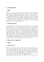[이원론][심신이원론][흥부전][성서해석]이원론과 심신이원론, 이원론과 철학사상가, 흥부전에 나타난 이원론적 세계, 이원론적 성서 해석속의 여성-3